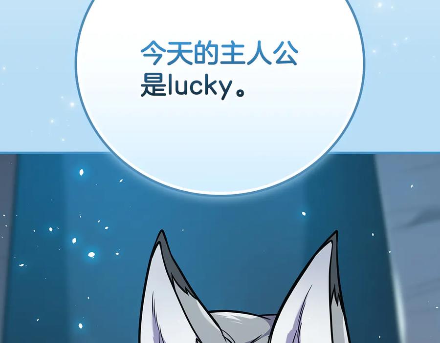 《全民神战：只有我能看到隐藏信息》第110话 lucky的兽人化模式 第268页