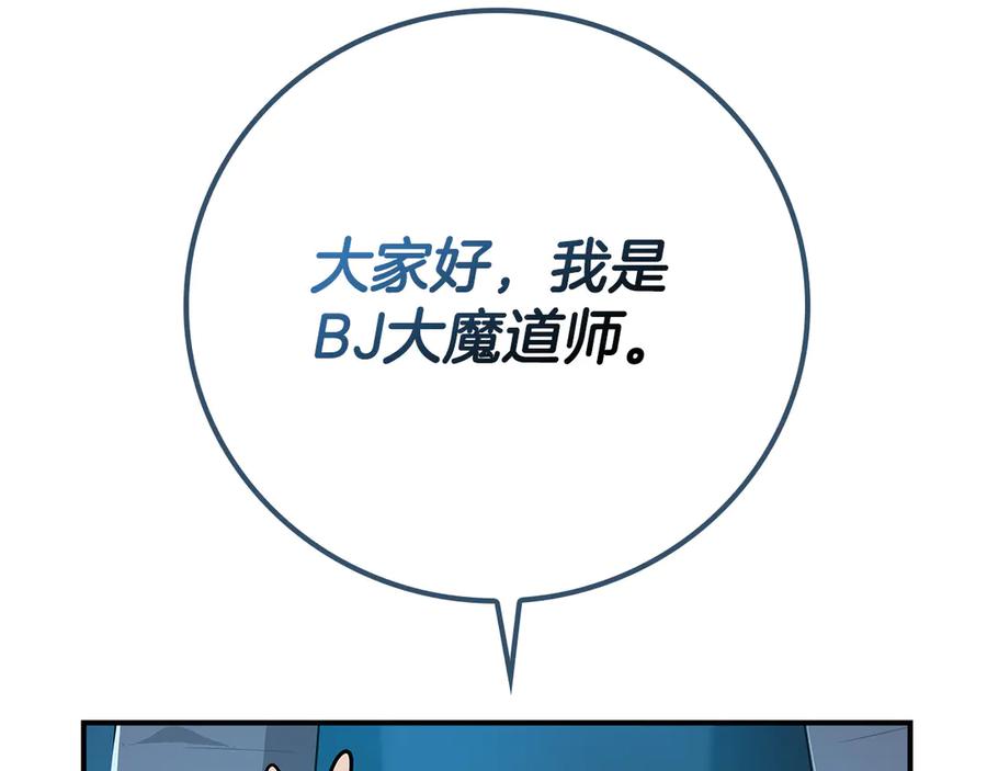 《全民神战：只有我能看到隐藏信息》第110话 lucky的兽人化模式 第251页