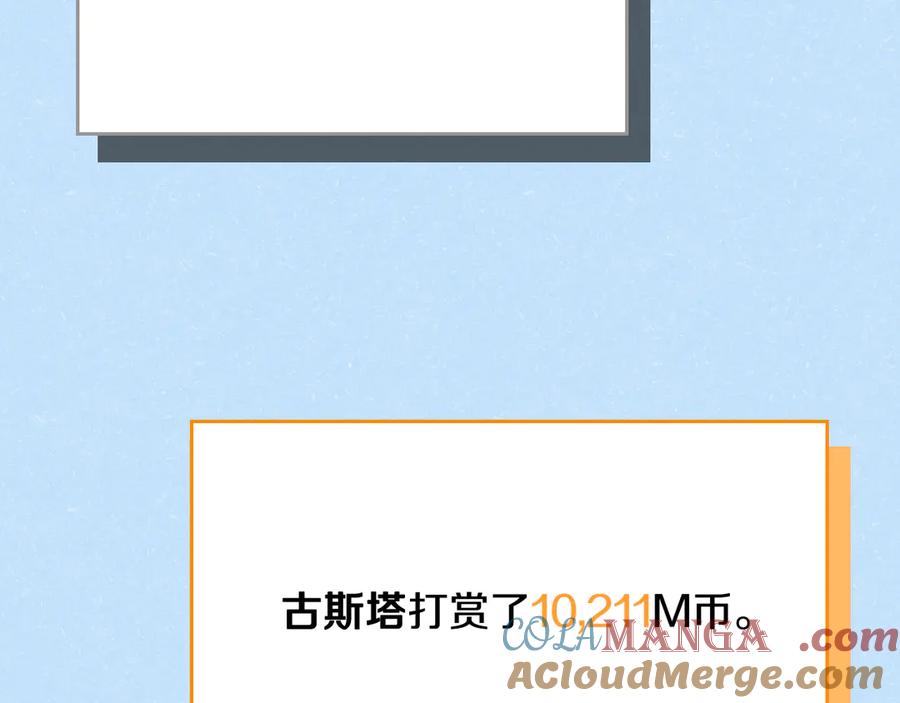 《全民神战：只有我能看到隐藏信息》第110话 lucky的兽人化模式 第245页