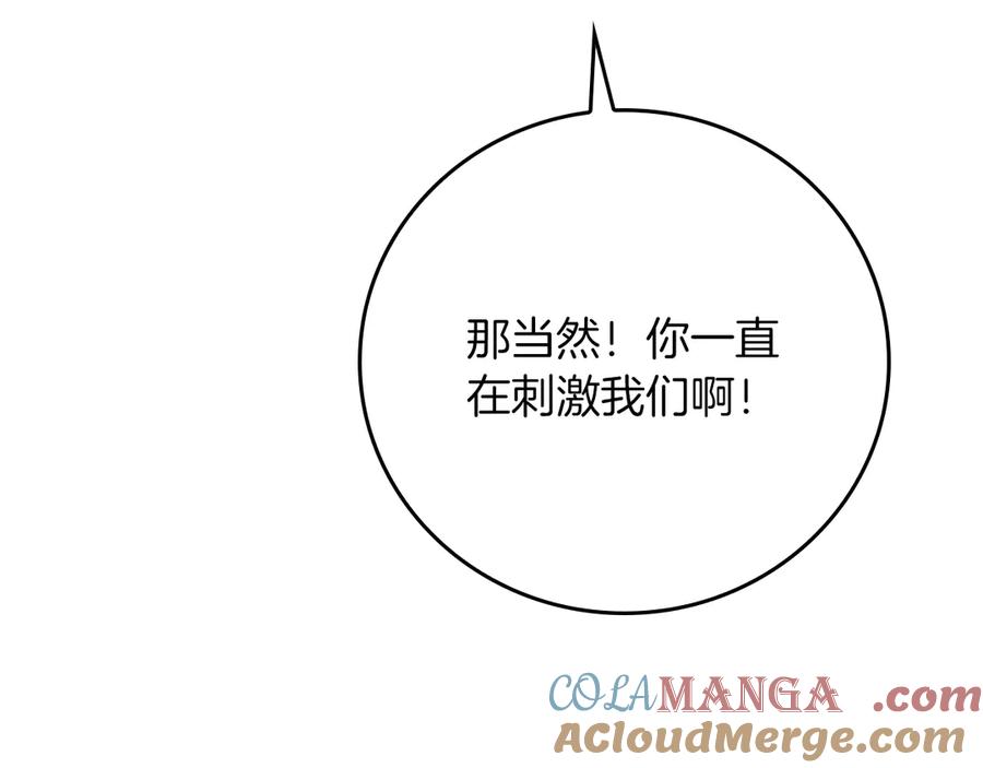 《全民神战：只有我能看到隐藏信息》第110话 lucky的兽人化模式 第257页