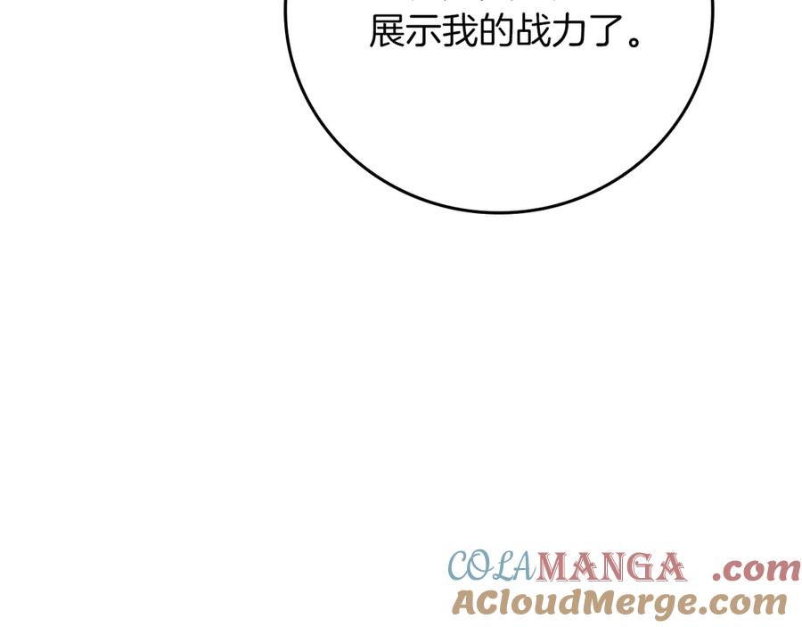 《全民神战：只有我能看到隐藏信息》第110话 lucky的兽人化模式 第261页