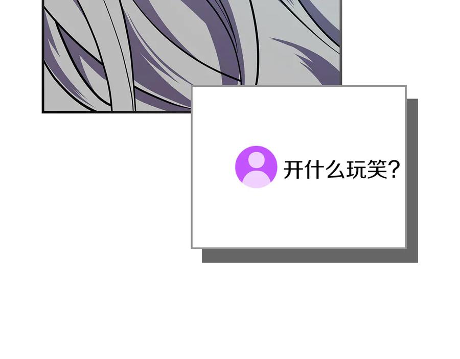 《全民神战：只有我能看到隐藏信息》第110话 lucky的兽人化模式 第264页