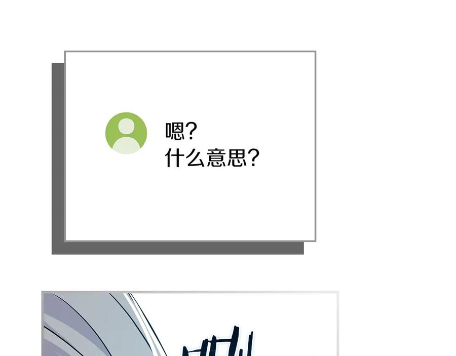 《全民神战：只有我能看到隐藏信息》第110话 lucky的兽人化模式 第262页