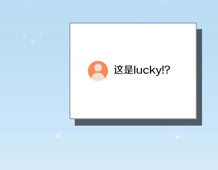 《全民神战：只有我能看到隐藏信息》第110话 lucky的兽人化模式 第272页
