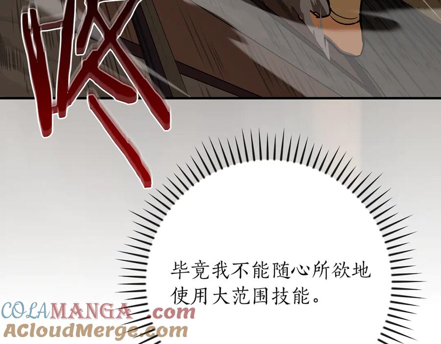 《全民神战：只有我能看到隐藏信息》第111话 雷霆风暴 第41页
