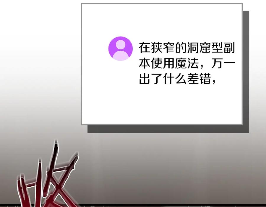 《全民神战：只有我能看到隐藏信息》第111话 雷霆风暴 第22页