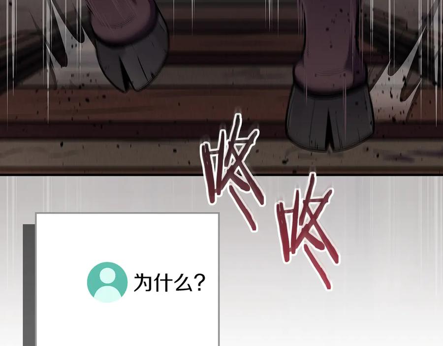 《全民神战：只有我能看到隐藏信息》第111话 雷霆风暴 第20页