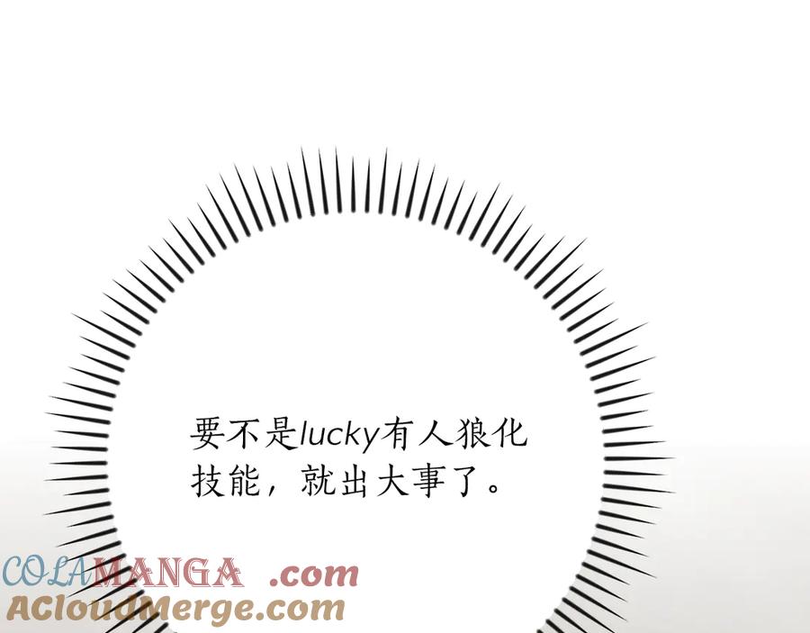《全民神战：只有我能看到隐藏信息》第111话 雷霆风暴 第37页