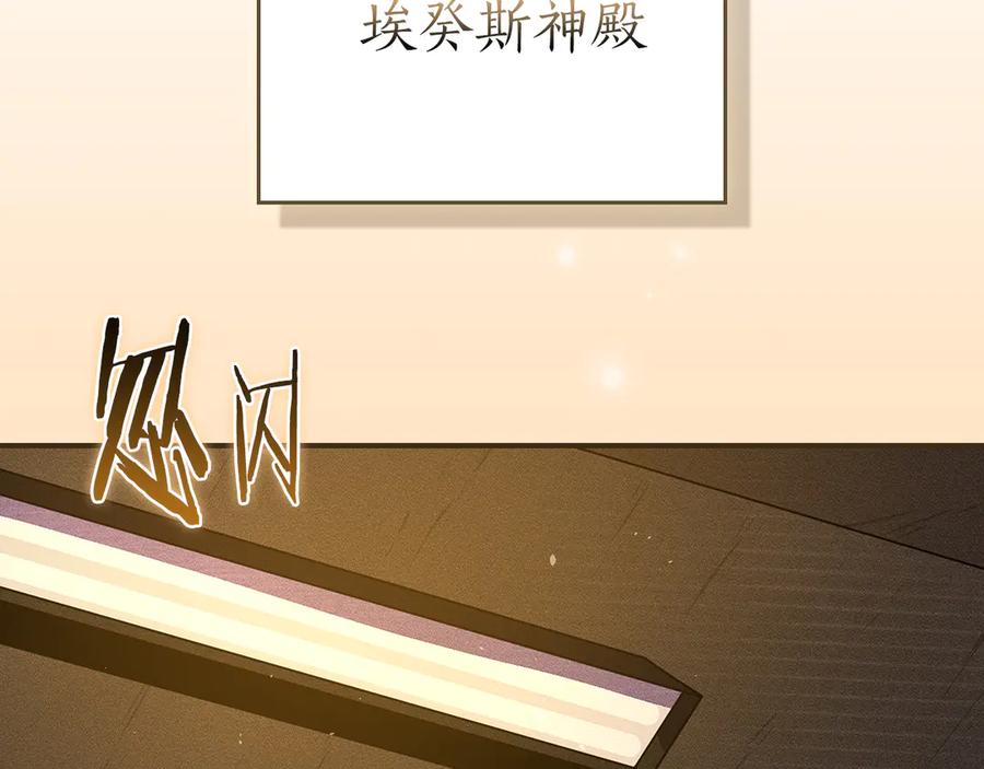 《全民神战：只有我能看到隐藏信息》第111话 雷霆风暴 第2页