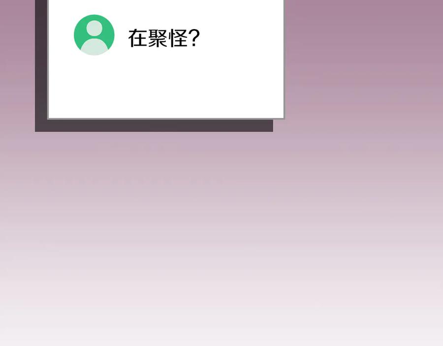《全民神战：只有我能看到隐藏信息》第113话 不在一个频道 第102页