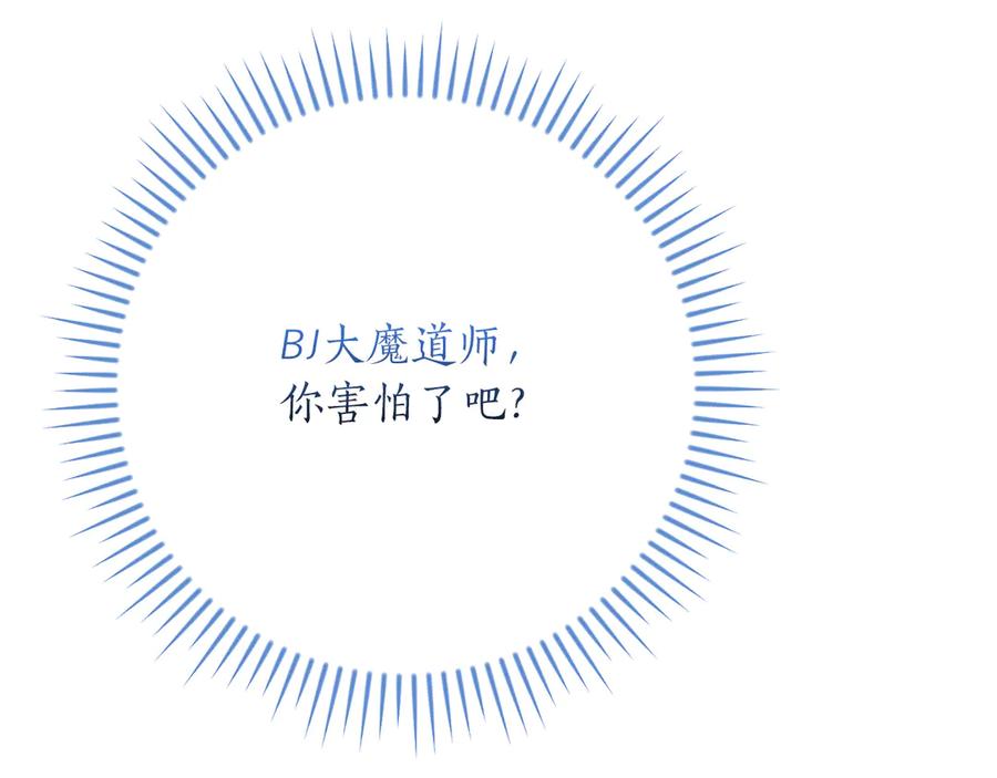 《全民神战：只有我能看到隐藏信息》第113话 不在一个频道 第59页
