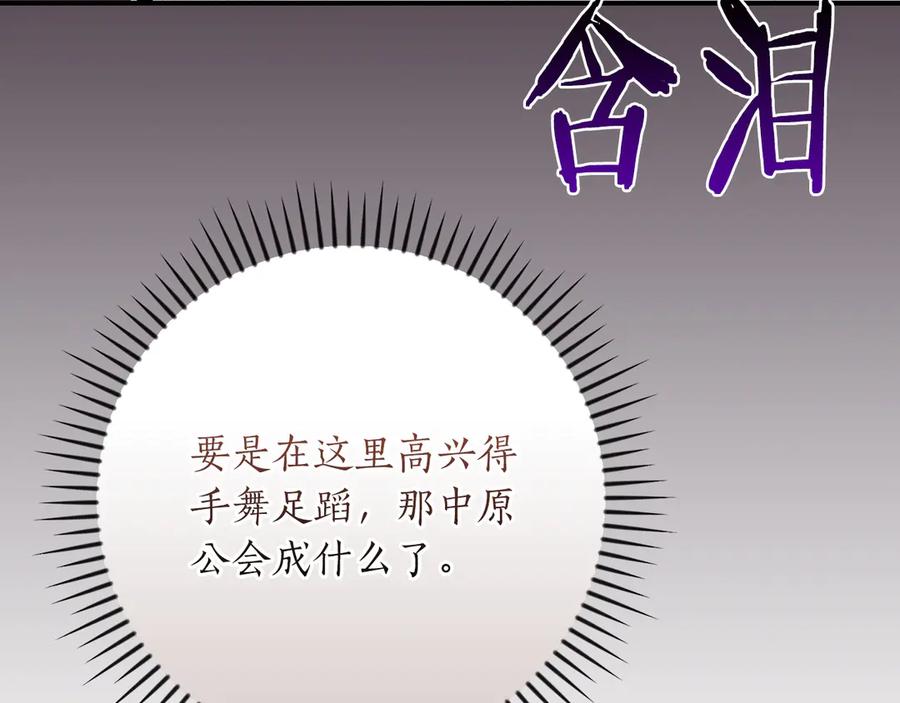 《全民神战：只有我能看到隐藏信息》第113话 不在一个频道 第66页