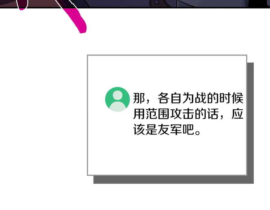 《全民神战：只有我能看到隐藏信息》第113话 不在一个频道 第90页