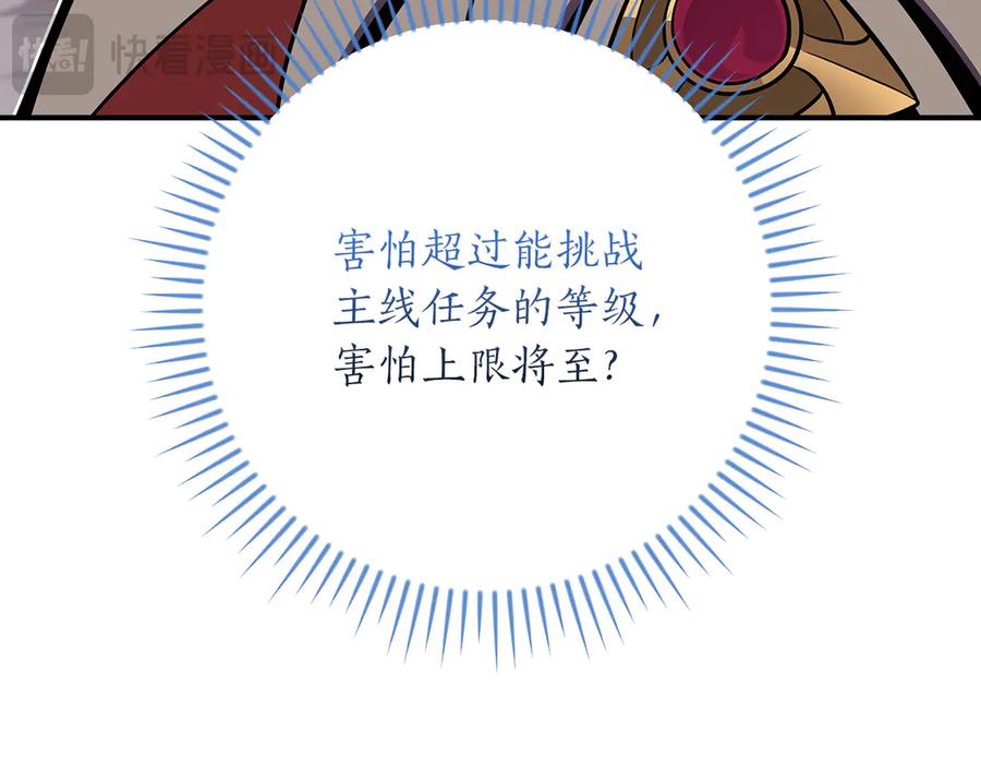 《全民神战：只有我能看到隐藏信息》第113话 不在一个频道 第62页