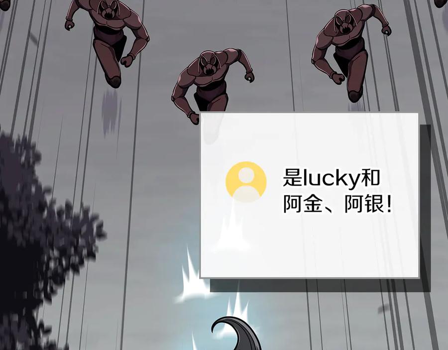 《全民神战：只有我能看到隐藏信息》第113话 不在一个频道 第99页