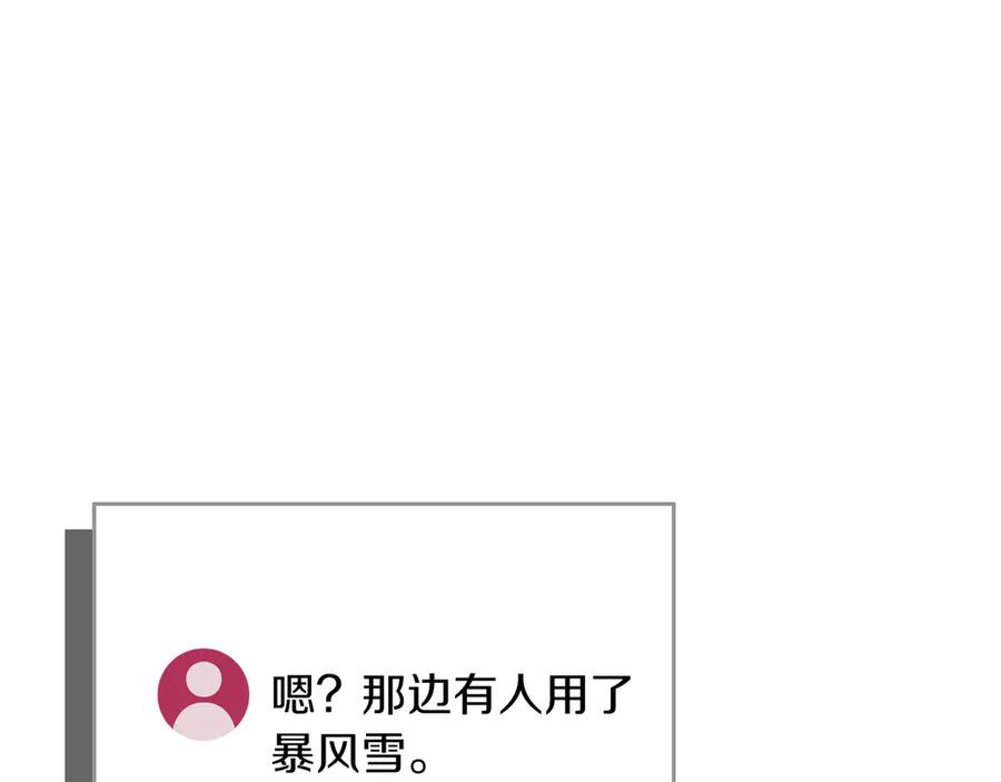 《全民神战：只有我能看到隐藏信息》第113话 不在一个频道 第91页