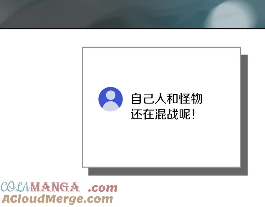 《全民神战：只有我能看到隐藏信息》第113话 不在一个频道 第93页