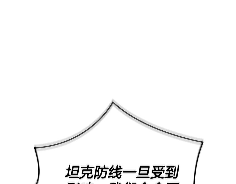《全民神战：只有我能看到隐藏信息》第113话 不在一个频道 第86页