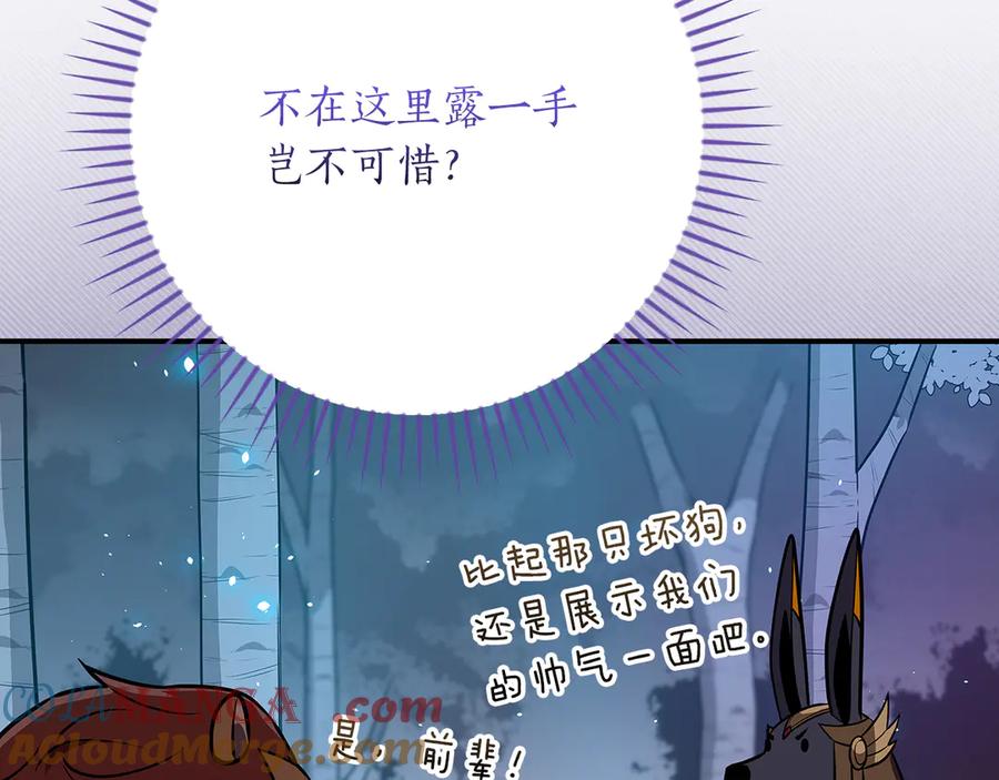 《全民神战：只有我能看到隐藏信息》第113话 不在一个频道 第77页