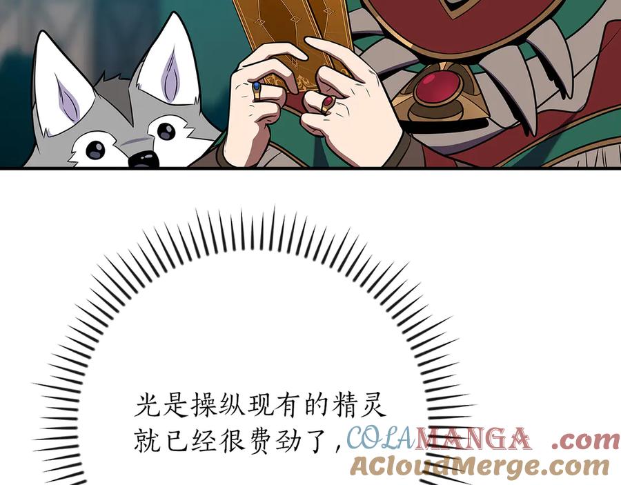 《全民神战：只有我能看到隐藏信息》第114话 下一站，新大陆，正式打响战争 第213页