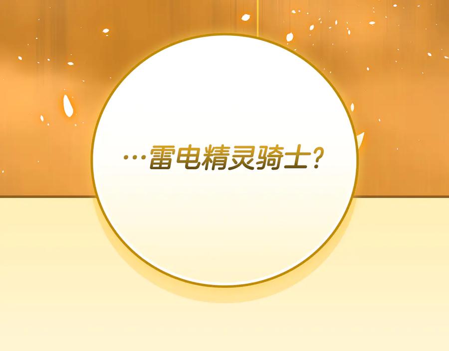 《全民神战：只有我能看到隐藏信息》第114话 下一站，新大陆，正式打响战争 第210页