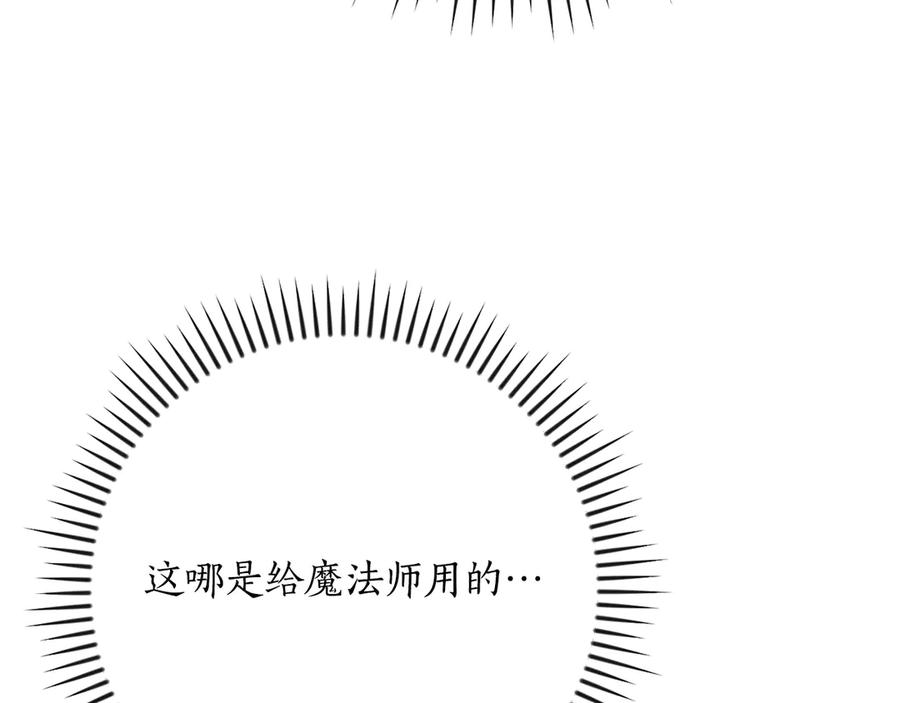 《全民神战：只有我能看到隐藏信息》第114话 下一站，新大陆，正式打响战争 第219页