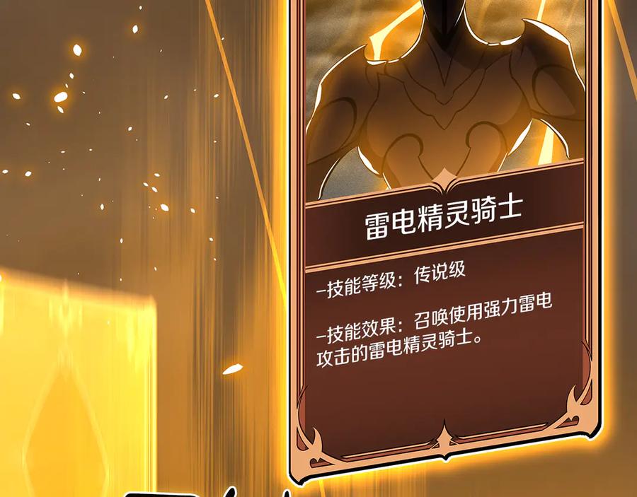 《全民神战：只有我能看到隐藏信息》第114话 下一站，新大陆，正式打响战争 第208页