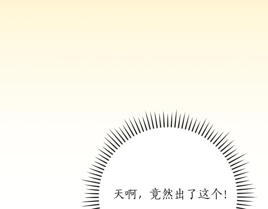 《全民神战：只有我能看到隐藏信息》第114话 下一站，新大陆，正式打响战争 第211页