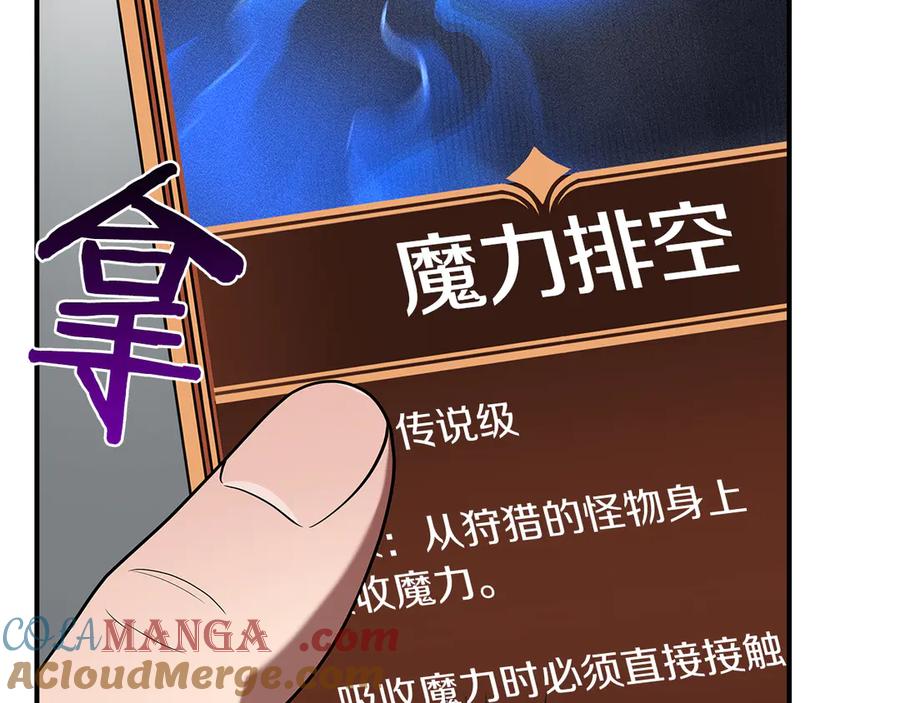 《全民神战：只有我能看到隐藏信息》第114话 下一站，新大陆，正式打响战争 第217页