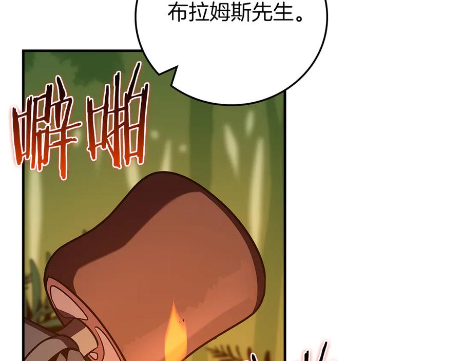 《全民神战：只有我能看到隐藏信息》第115话 组队！与新队友 第168页