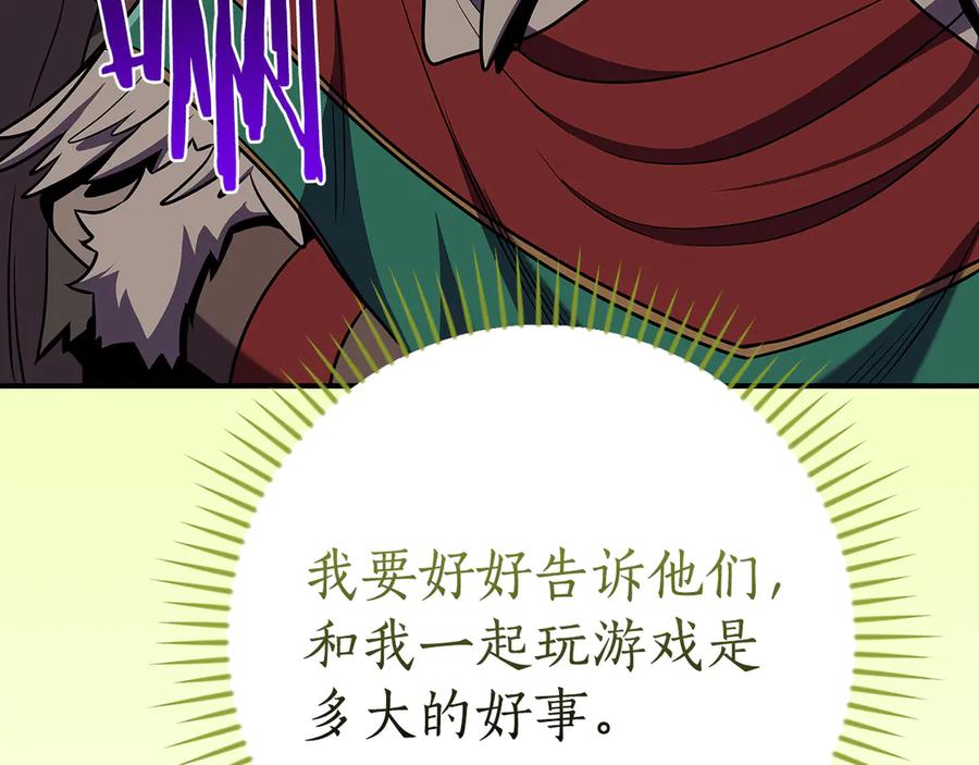 《全民神战：只有我能看到隐藏信息》第115话 组队！与新队友 第162页