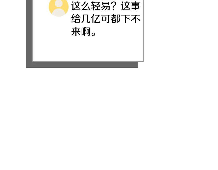 《全民神战：只有我能看到隐藏信息》116话 谈判，游戏内和解 第155页