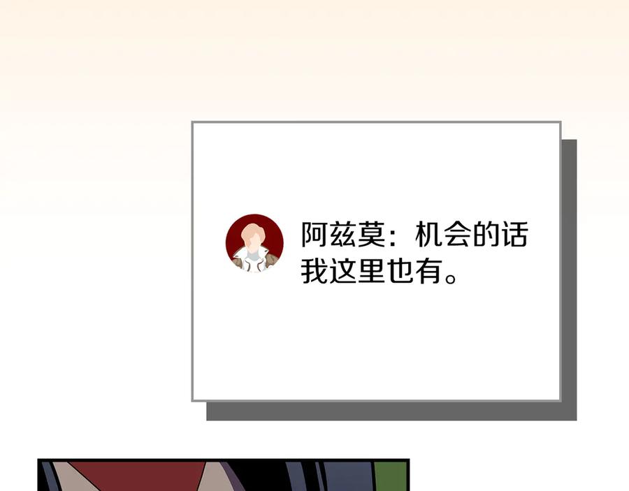 《全民神战：只有我能看到隐藏信息》116话 谈判，游戏内和解 第160页