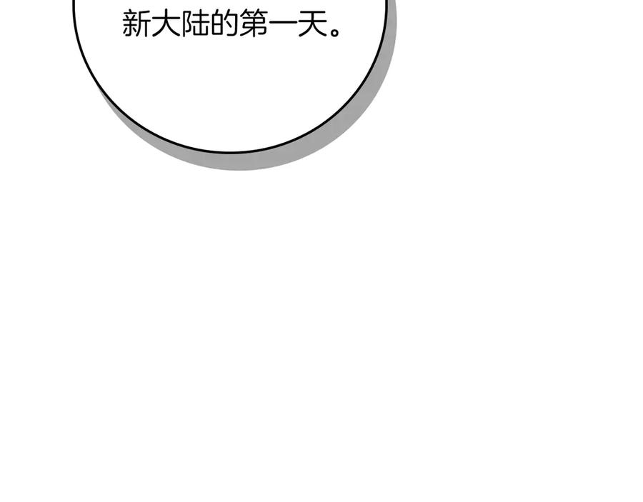 《全民神战：只有我能看到隐藏信息》116话 谈判，游戏内和解 第191页