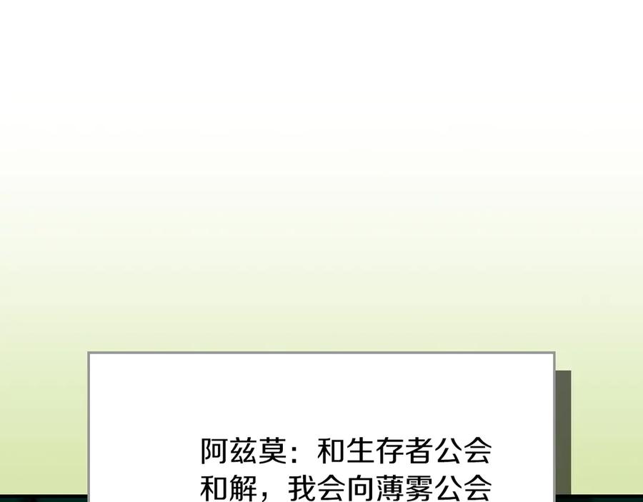 《全民神战：只有我能看到隐藏信息》116话 谈判，游戏内和解 第164页
