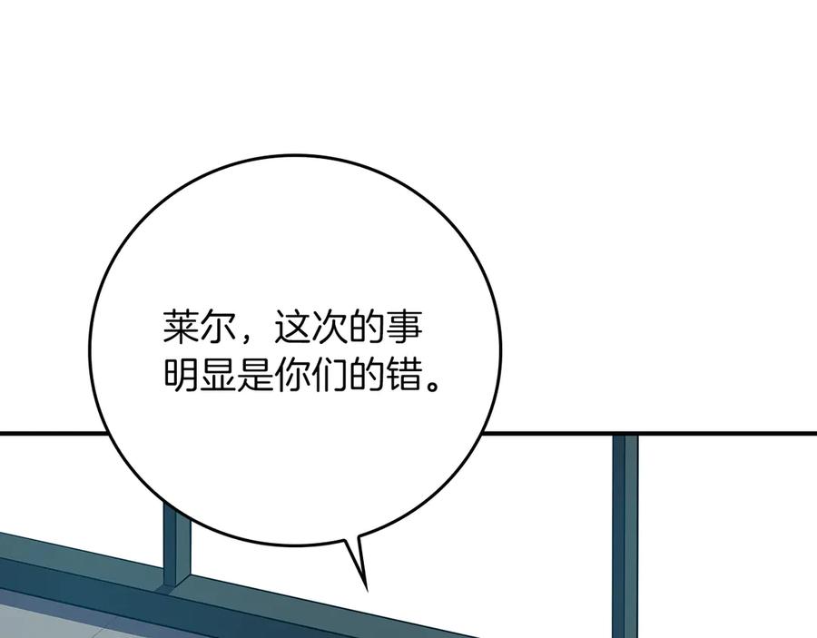 《全民神战：只有我能看到隐藏信息》116话 谈判，游戏内和解 第178页