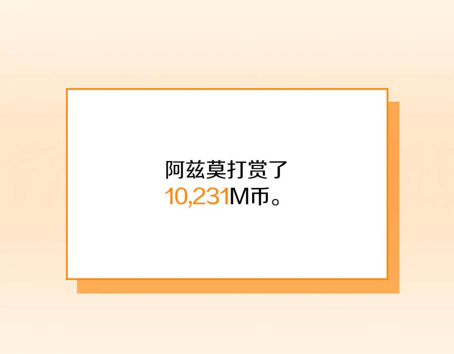 《全民神战：只有我能看到隐藏信息》116话 谈判，游戏内和解 第159页