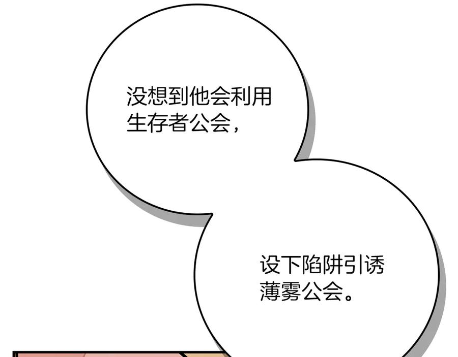 《全民神战：只有我能看到隐藏信息》116话 谈判，游戏内和解 第188页