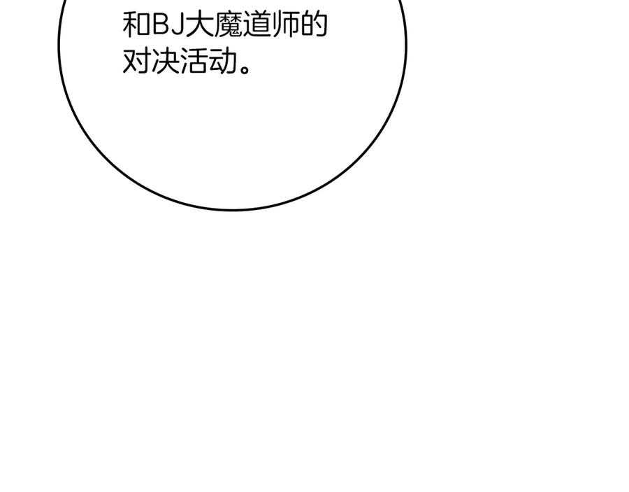 《全民神战：只有我能看到隐藏信息》116话 谈判，游戏内和解 第204页