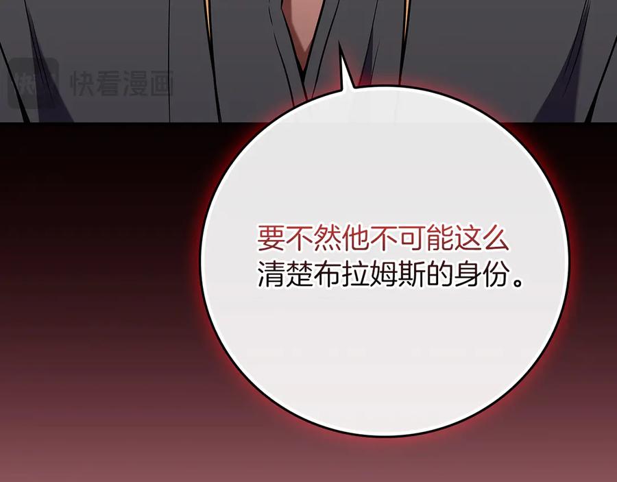 《全民神战：只有我能看到隐藏信息》116话 谈判，游戏内和解 第200页