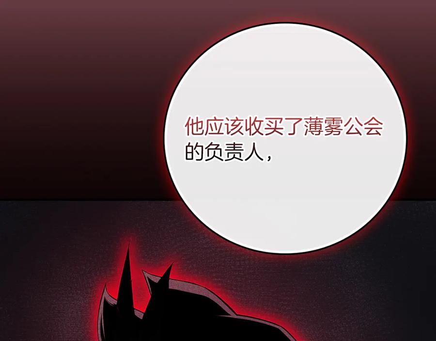 《全民神战：只有我能看到隐藏信息》116话 谈判，游戏内和解 第196页