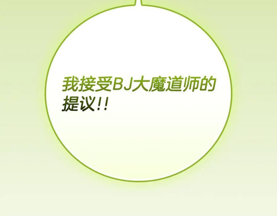 《全民神战：只有我能看到隐藏信息》116话 谈判，游戏内和解 第168页