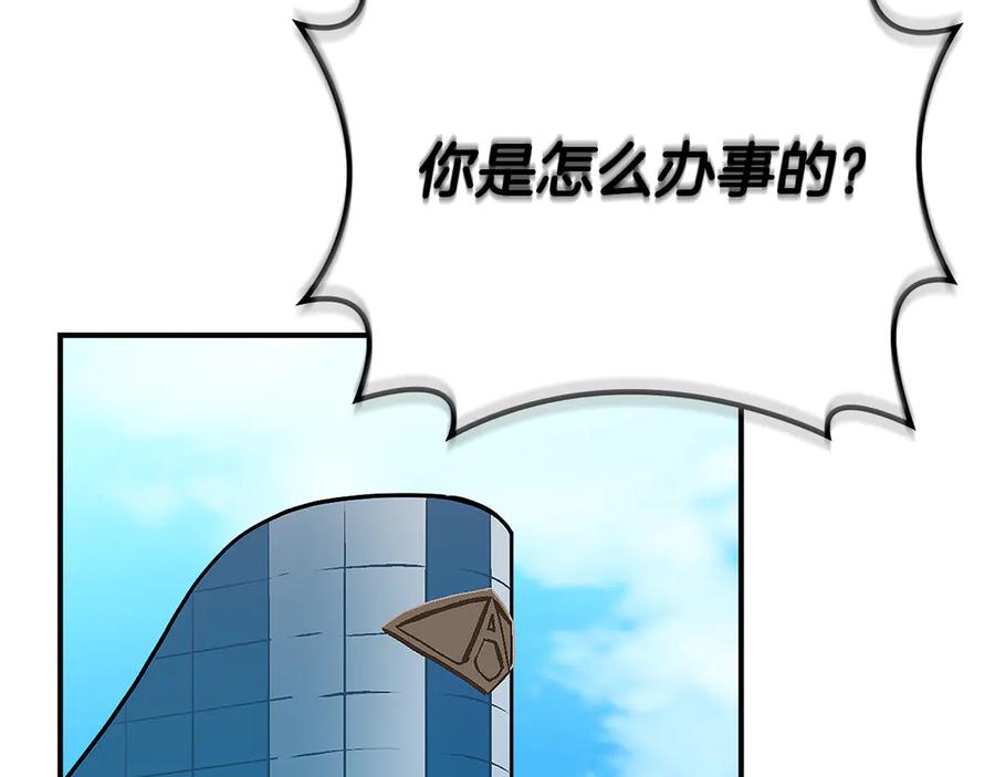 《全民神战：只有我能看到隐藏信息》116话 谈判，游戏内和解 第171页