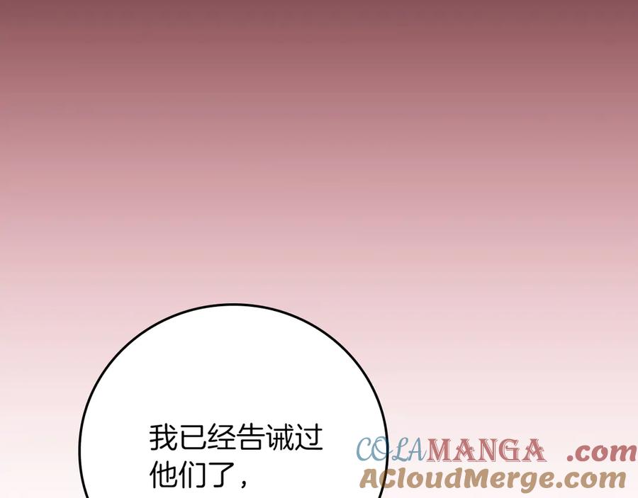 《全民神战：只有我能看到隐藏信息》116话 谈判，游戏内和解 第201页