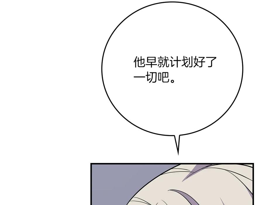 《全民神战：只有我能看到隐藏信息》116话 谈判，游戏内和解 第192页