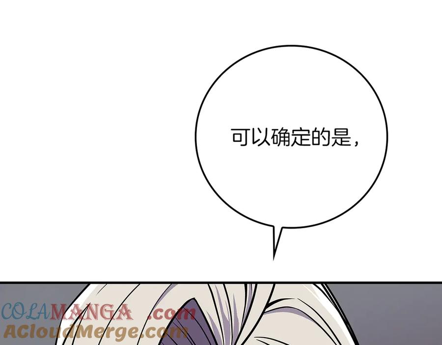 《全民神战：只有我能看到隐藏信息》116话 谈判，游戏内和解 第205页