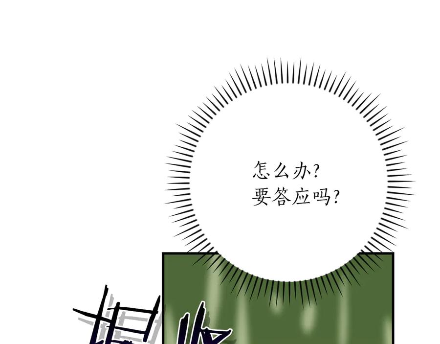 《全民神战：只有我能看到隐藏信息》116话 谈判，游戏内和解 第156页