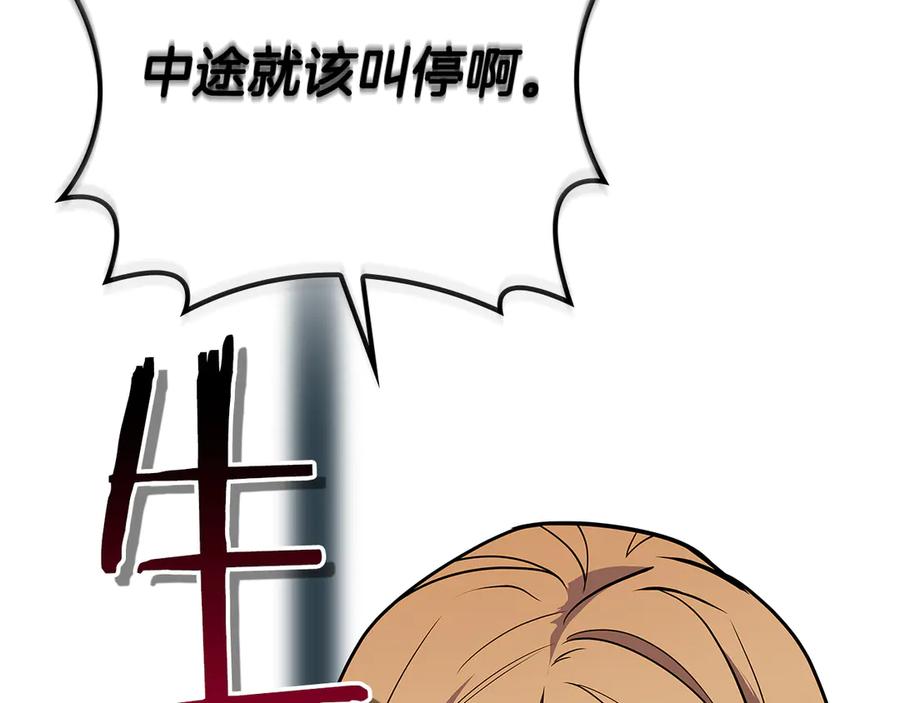 《全民神战：只有我能看到隐藏信息》116话 谈判，游戏内和解 第174页