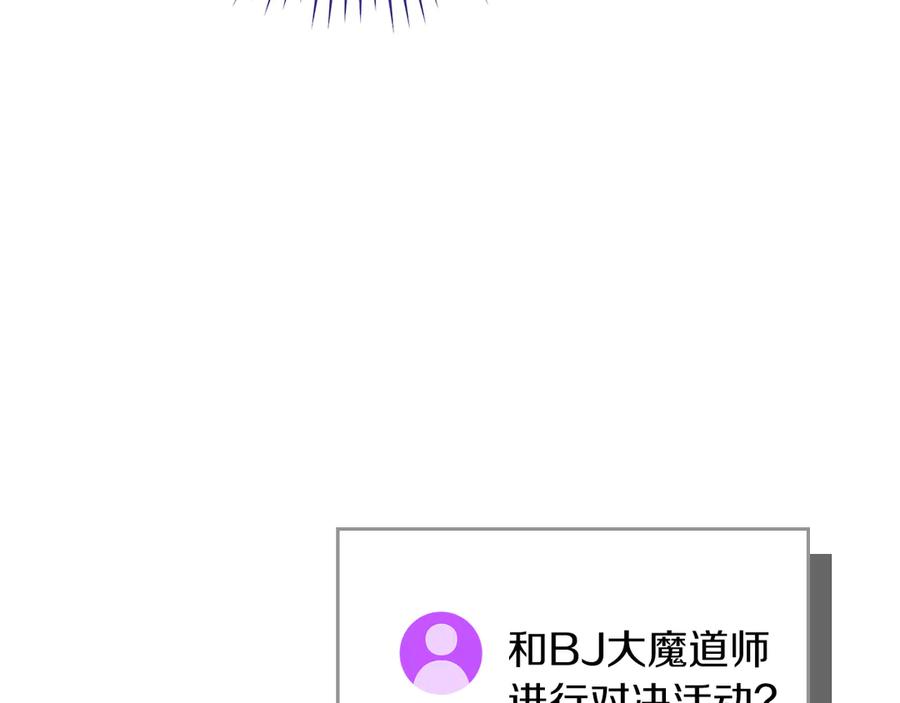 《全民神战：只有我能看到隐藏信息》116话 谈判，游戏内和解 第152页