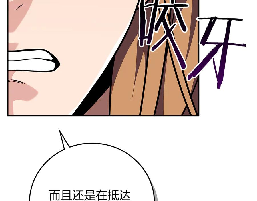 《全民神战：只有我能看到隐藏信息》116话 谈判，游戏内和解 第190页